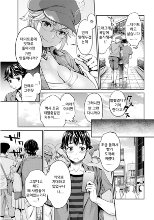 isyoku bitch to yarisa seikatsu ch.1~6 - Page 27