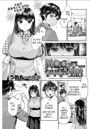 isyoku bitch to yarisa seikatsu ch.1~6 Page #63