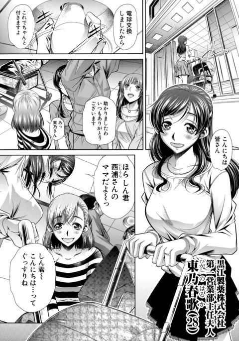 Shaniku Tsuma Ch. 1-2