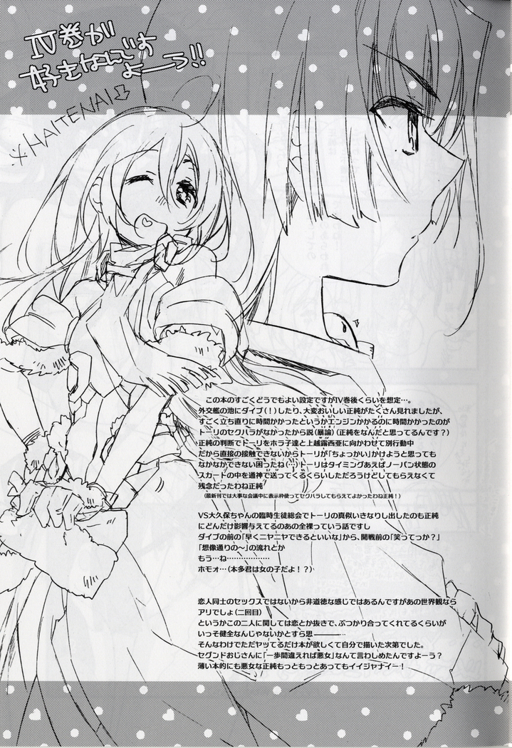 Masaka no Seijunsha