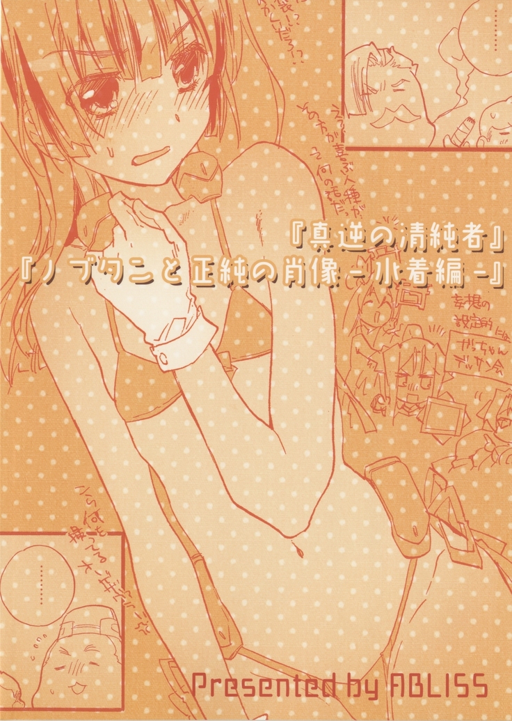 Masaka no Seijunsha