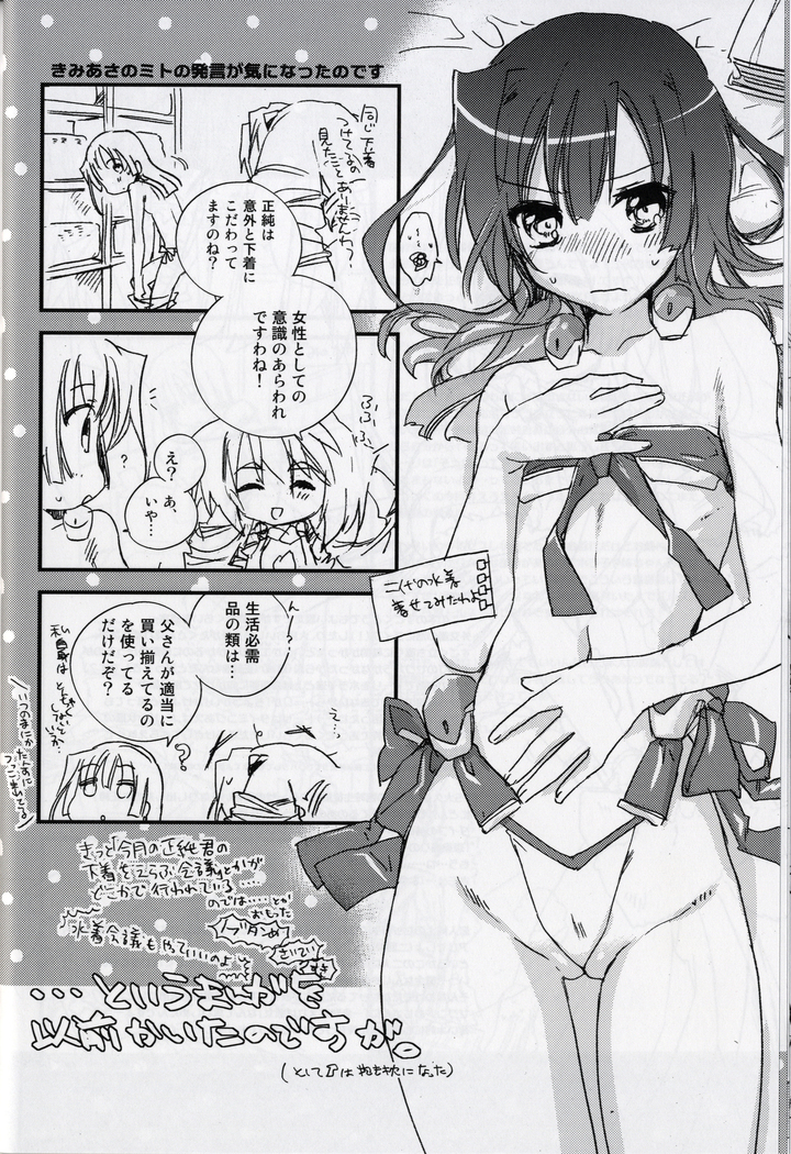 Masaka no Seijunsha