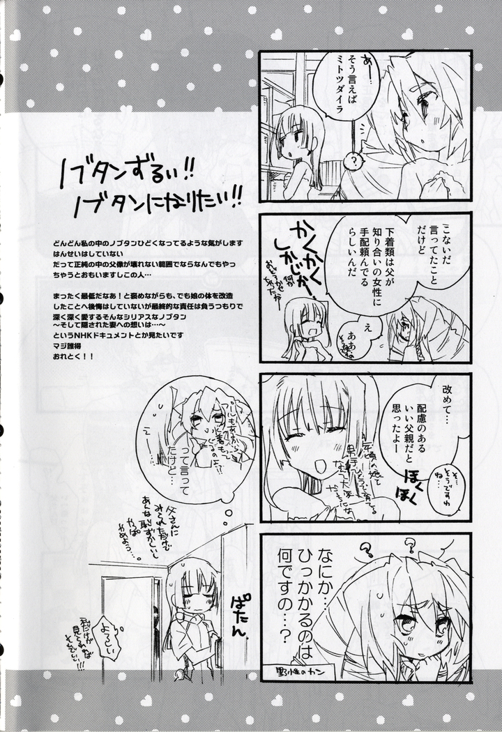 Masaka no Seijunsha
