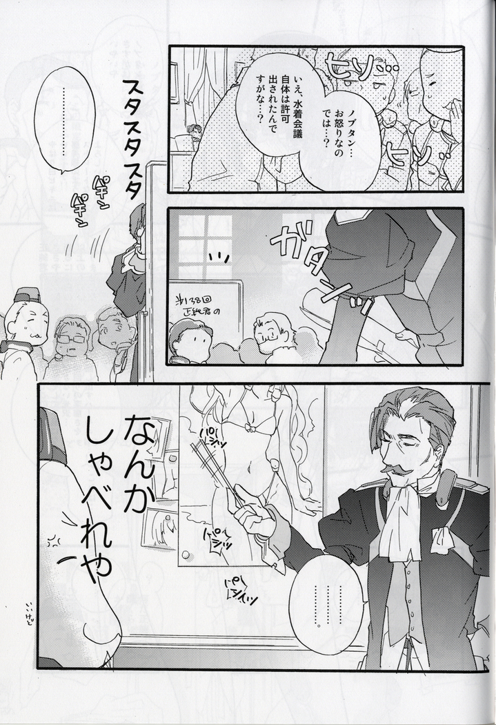 Masaka no Seijunsha
