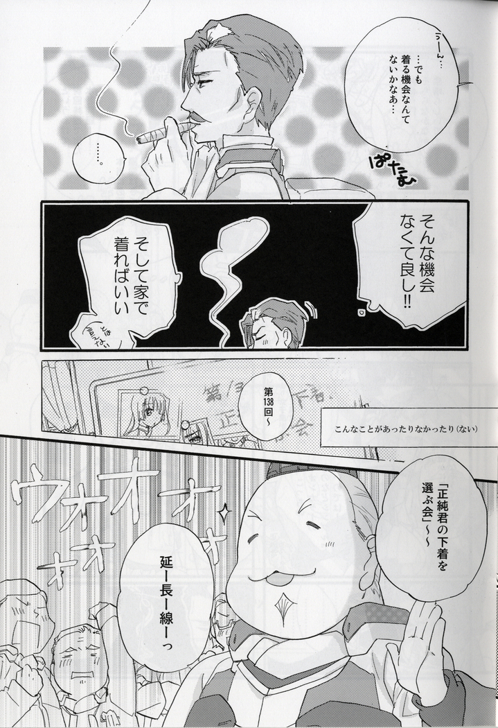 Masaka no Seijunsha