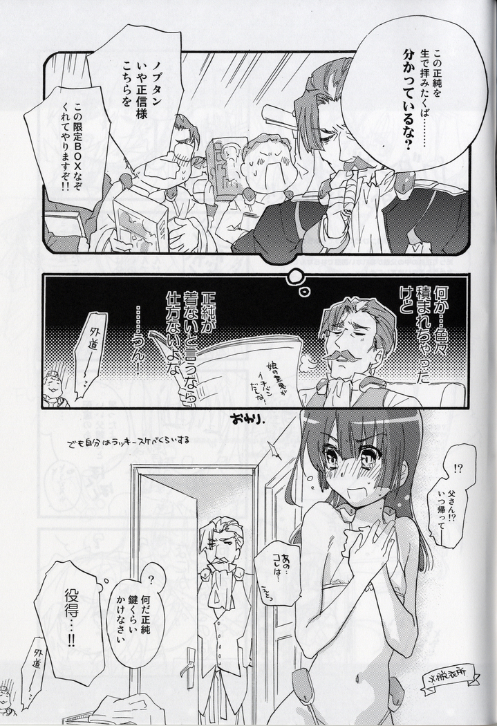 Masaka no Seijunsha