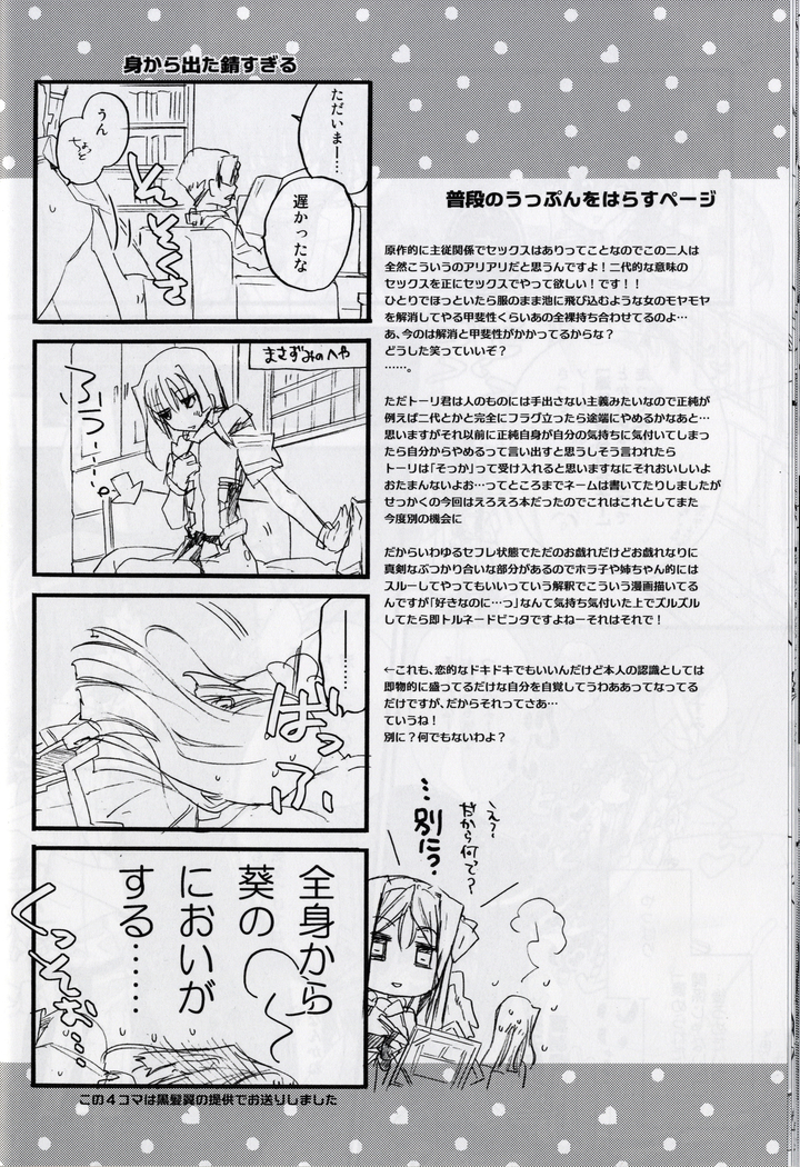 Masaka no Seijunsha