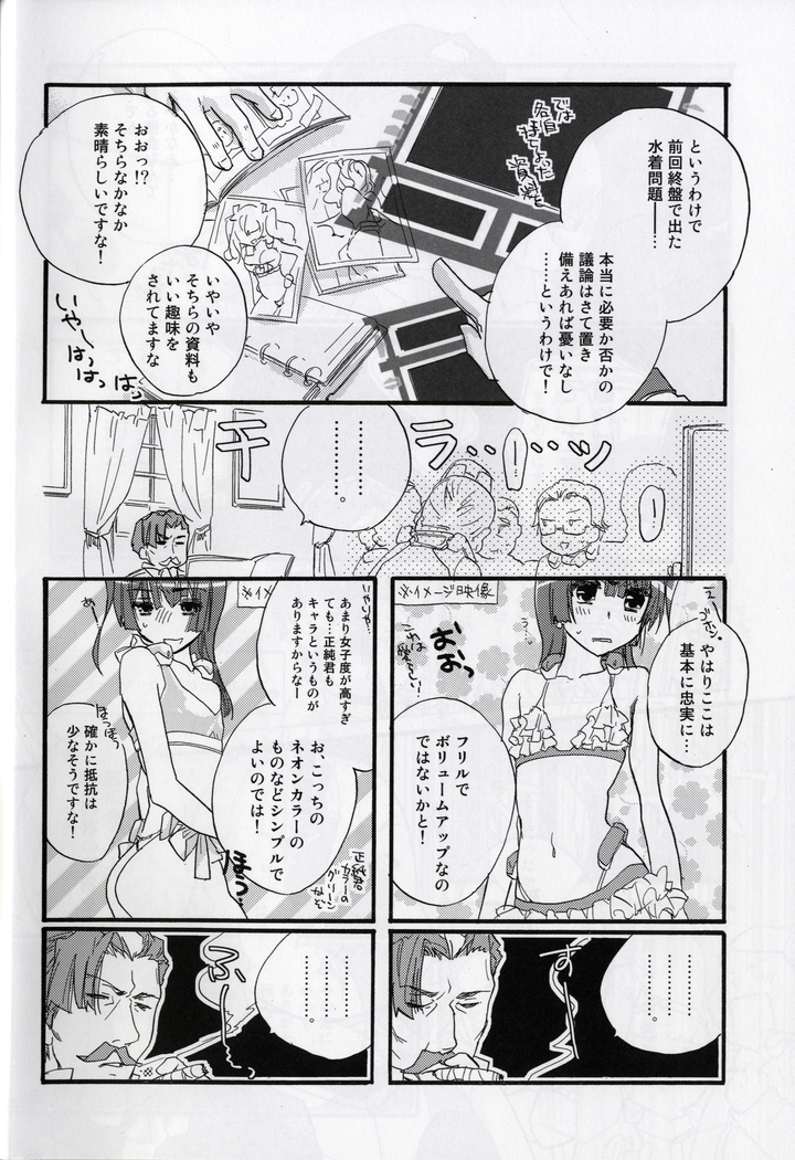 Masaka no Seijunsha