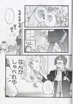 Masaka no Seijunsha Page #25