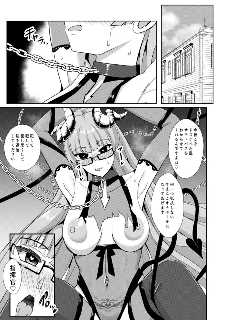 Tekketsu Inma Yobai Sakusei