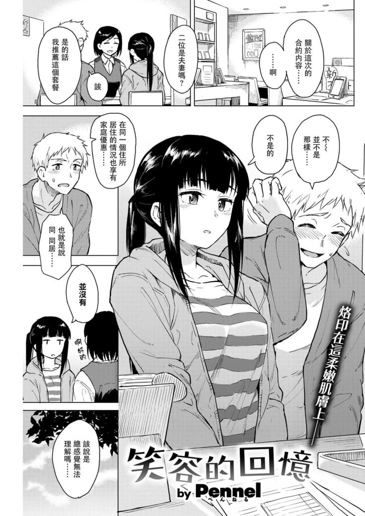 Egao no Omoide | 笑容的回憶