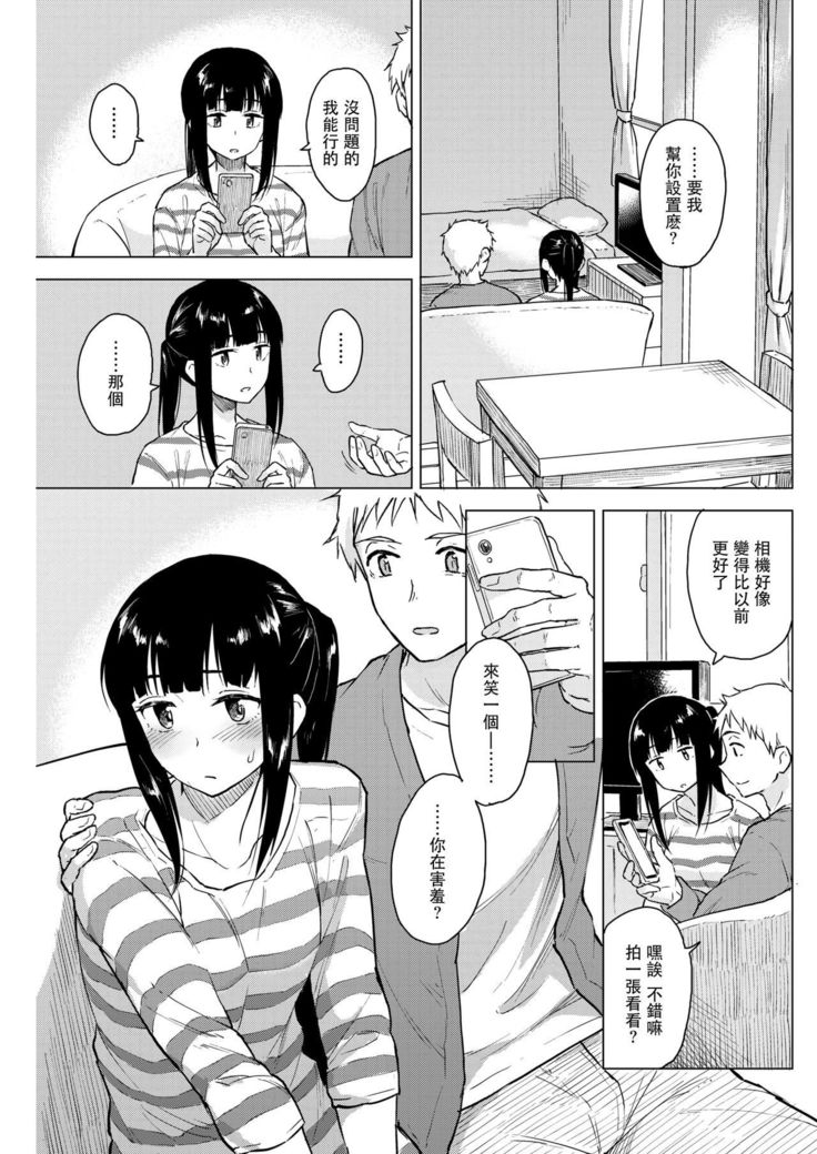 Egao no Omoide | 笑容的回憶