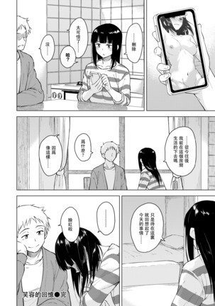Egao no Omoide | 笑容的回憶 Page #17