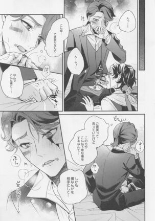 tawamuretoyobunaraba Page #18