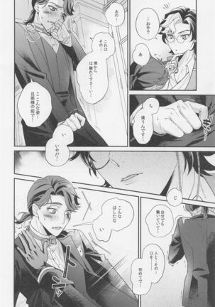 tawamuretoyobunaraba Page #15