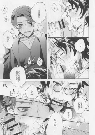 tawamuretoyobunaraba Page #22