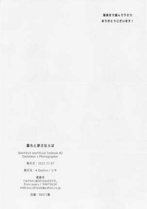 tawamuretoyobunaraba Page #31