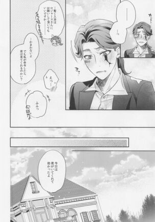 tawamuretoyobunaraba Page #27