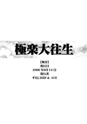Gokuraku Daioujou Page #27