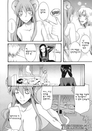 神様のいうとおり Act.2-3 - Page 73