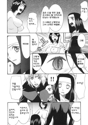 神様のいうとおり Act.2-3 - Page 45