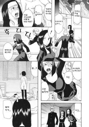 神様のいうとおり Act.2-3 - Page 41