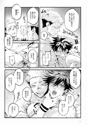 俺が怒れない理由 Page #18