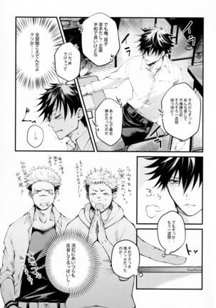 俺が怒れない理由 - Page 7