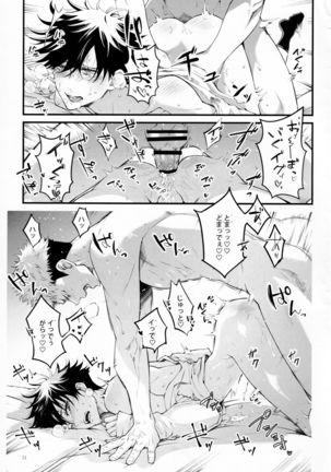 俺が怒れない理由 Page #31