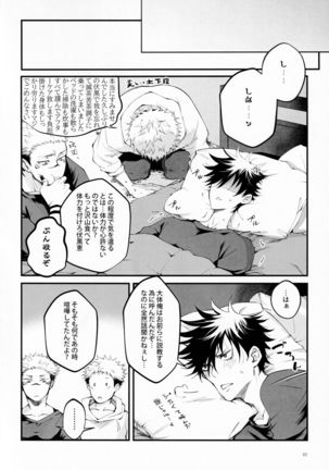 俺が怒れない理由 - Page 40