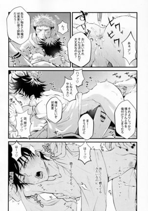 俺が怒れない理由 - Page 16