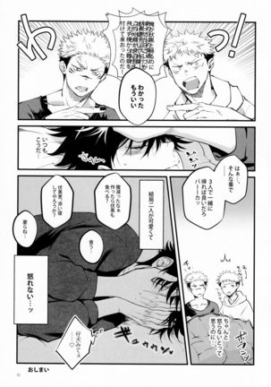 俺が怒れない理由 Page #41