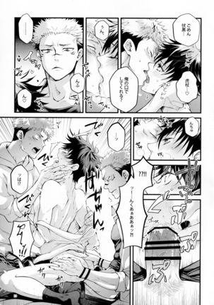 俺が怒れない理由 Page #19