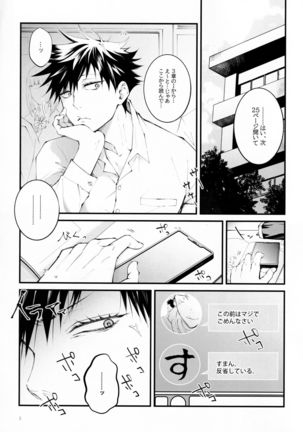 俺が怒れない理由 Page #3