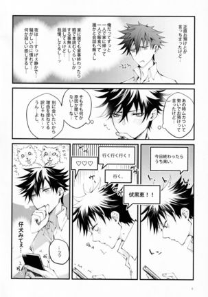 俺が怒れない理由 Page #8