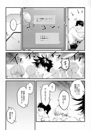 俺が怒れない理由 - Page 4