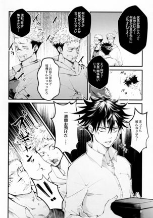 俺が怒れない理由 Page #6