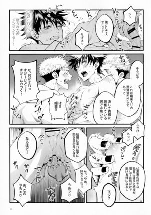 俺が怒れない理由 - Page 13