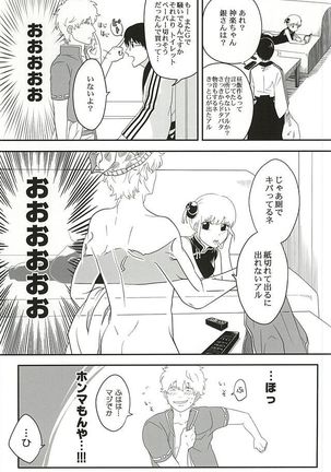 イヌが歩けば天パに当たる - Page 4