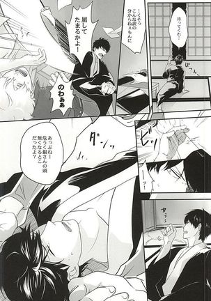 イヌが歩けば天パに当たる Page #25