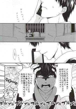 イヌが歩けば天パに当たる - Page 18