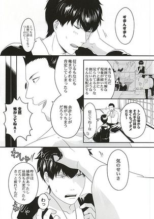 イヌが歩けば天パに当たる Page #20