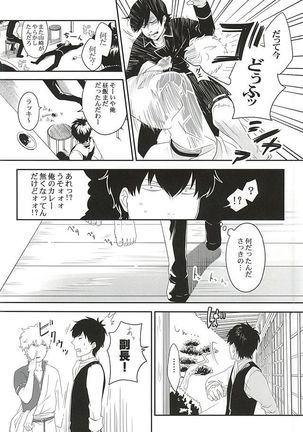 イヌが歩けば天パに当たる - Page 7