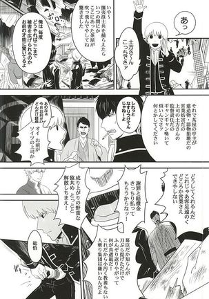 イヌが歩けば天パに当たる Page #11