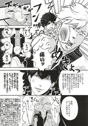 イヌが歩けば天パに当たる Page #36