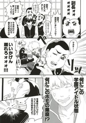 イヌが歩けば天パに当たる Page #10