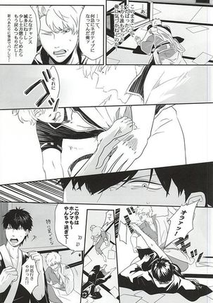 イヌが歩けば天パに当たる Page #26