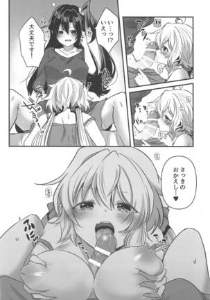 Osawari Kinshi Page #36