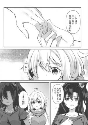 Osawari Kinshi Page #14