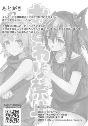 Osawari Kinshi Page #50
